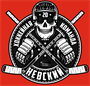 Невский