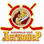 Легионер