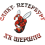 Шершни