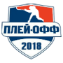 Плей-офф Первенства Санкт-Петербурга Дивизион "Любитель 3"